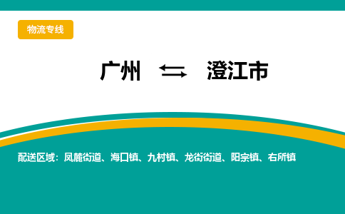 广州到澄江市物流公司要几天_广州到澄江市物流专线价格_广州至澄江市货运公司电话