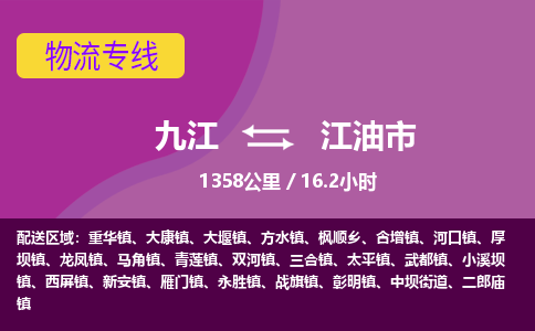 九江到江油市物流公司要几天_九江到江油市物流专线价格_九江至江油市货运公司电话