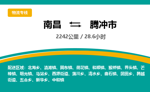 南昌到腾冲市物流公司要几天_南昌到腾冲市物流专线价格_南昌至腾冲市货运公司电话