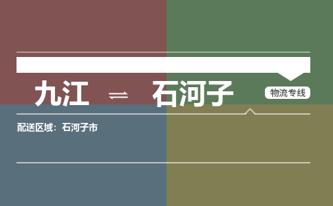 九江到石河子物流公司要几天_九江到石河子物流专线价格_九江至石河子货运公司电话