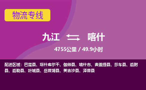 九江到喀什物流公司要几天_九江到喀什物流专线价格_九江至喀什货运公司电话