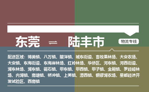 东莞到禄丰市物流公司要几天_东莞到禄丰市物流专线价格_东莞至禄丰市货运公司电话