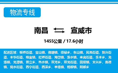 南昌到宣威市物流公司要几天_南昌到宣威市物流专线价格_南昌至宣威市货运公司电话