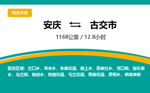 安庆到古交市物流公司要几天_安庆到古交市物流专线价格_安庆至古交市货运公司电话