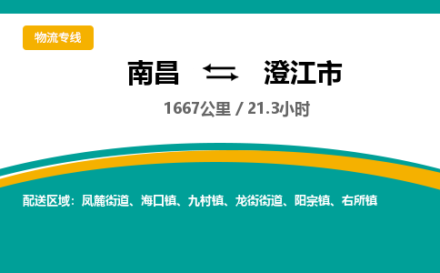 南昌到澄江市物流公司要几天_南昌到澄江市物流专线价格_南昌至澄江市货运公司电话