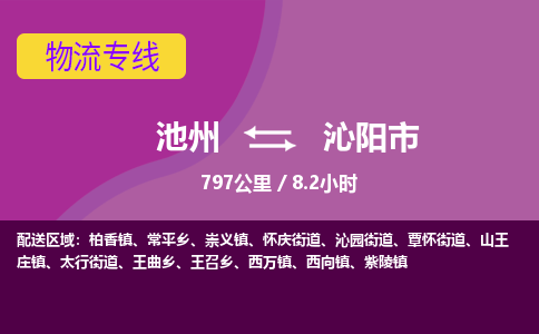 池州到沁阳市物流公司要几天_池州到沁阳市物流专线价格_池州至沁阳市货运公司电话