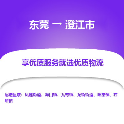 东莞到澄江市物流公司要几天_东莞到澄江市物流专线价格_东莞至澄江市货运公司电话