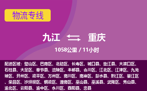 九江到重庆物流公司要几天_九江到重庆物流专线价格_九江至重庆货运公司电话