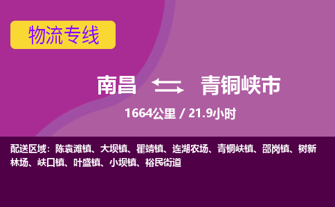 南昌到青铜峡市物流公司要几天_南昌到青铜峡市物流专线价格_南昌至青铜峡市货运公司电话