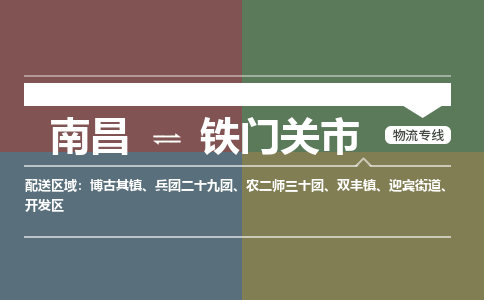 南昌到铁门关市物流公司要几天_南昌到铁门关市物流专线价格_南昌至铁门关市货运公司电话