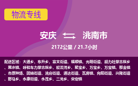 安庆到洮南市物流公司要几天_安庆到洮南市物流专线价格_安庆至洮南市货运公司电话