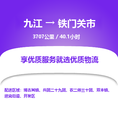 九江到铁门关市物流公司要几天_九江到铁门关市物流专线价格_九江至铁门关市货运公司电话