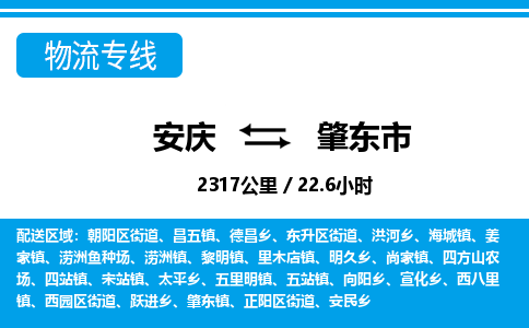 安庆到肇东市物流公司要几天_安庆到肇东市物流专线价格_安庆至肇东市货运公司电话