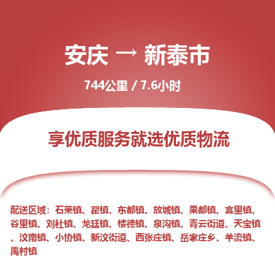 安庆到新泰市物流公司要几天_安庆到新泰市物流专线价格_安庆至新泰市货运公司电话