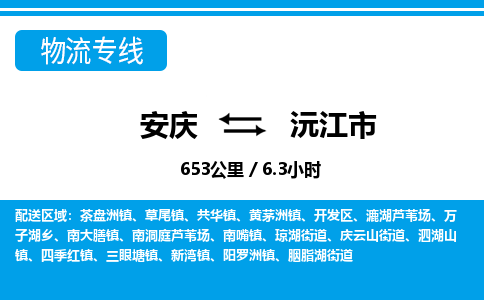 安庆到沅江市物流公司要几天_安庆到沅江市物流专线价格_安庆至沅江市货运公司电话