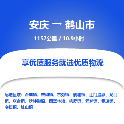 安庆到合山市物流公司要几天_安庆到合山市物流专线价格_安庆至合山市货运公司电话