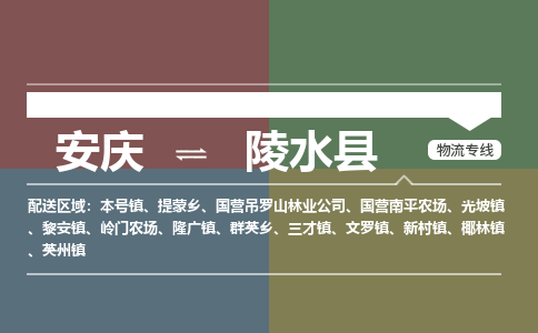 安庆到陵水县物流公司要几天_安庆到陵水县物流专线价格_安庆至陵水县货运公司电话