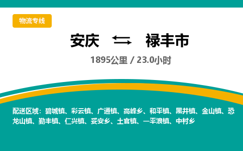 安庆到陆丰市物流公司要几天_安庆到陆丰市物流专线价格_安庆至陆丰市货运公司电话