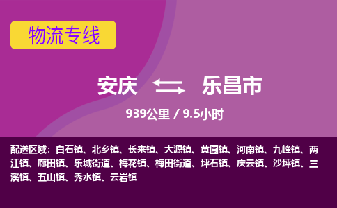 安庆到乐昌市物流公司要几天_安庆到乐昌市物流专线价格_安庆至乐昌市货运公司电话