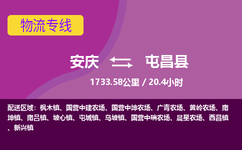 安庆到屯昌县物流公司要几天_安庆到屯昌县物流专线价格_安庆至屯昌县货运公司电话