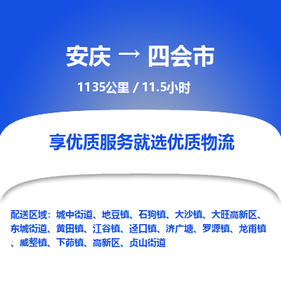 安庆到四会市物流公司要几天_安庆到四会市物流专线价格_安庆至四会市货运公司电话