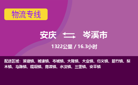 安庆到岑溪市物流公司要几天_安庆到岑溪市物流专线价格_安庆至岑溪市货运公司电话