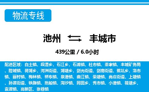 池州到丰城市物流公司要几天_池州到丰城市物流专线价格_池州至丰城市货运公司电话