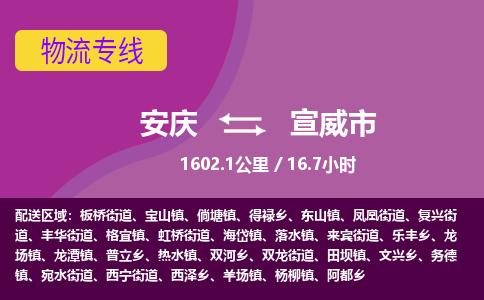 安庆到宣威市物流公司要几天_安庆到宣威市物流专线价格_安庆至宣威市货运公司电话