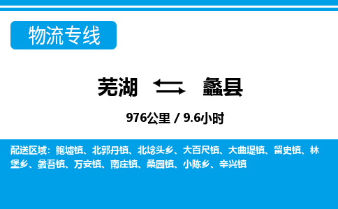 芜湖到礼县物流公司-货运专线丢损必赔「多少一吨」