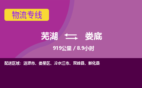 芜湖到娄底物流公司-货运专线急速响应「急件托运」