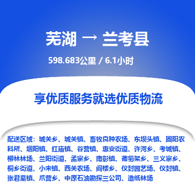 芜湖到兰考县物流公司-货运专线急速响应「急件托运」