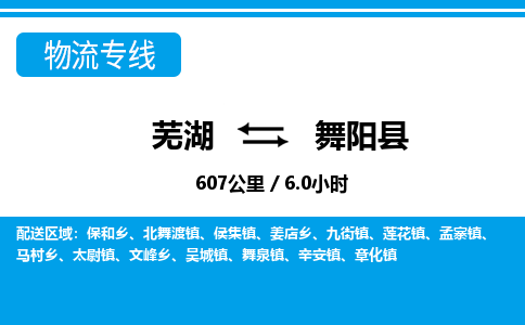 芜湖到舞阳县物流公司-货运专线高效准时「全境配送」