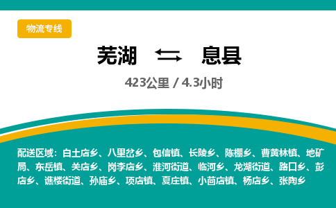 芜湖到歙县物流公司-货运专线高效运输「价格优惠」