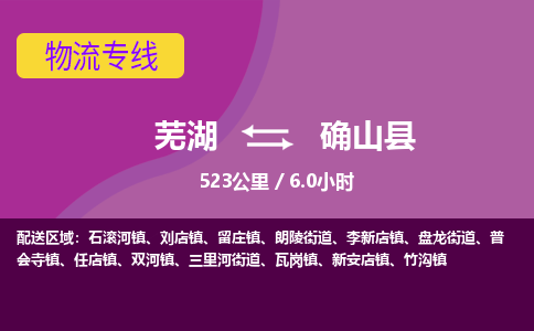 芜湖到确山县物流公司-货运专线急件托运「准时到货」