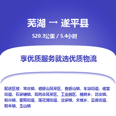 芜湖到遂平县物流公司-货运专线高效准时「全境配送」