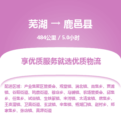 芜湖到鹿邑县物流公司-货运专线高效准时「价格实惠」