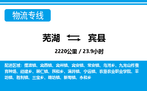 芜湖到宾县物流公司-货运专线急速响应「急件托运」