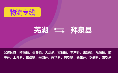 芜湖到拜泉县物流公司-货运专线急速响应「安全快捷」