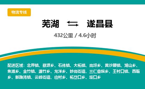 芜湖到遂昌县物流公司-货运专线高效准时「全境配送」