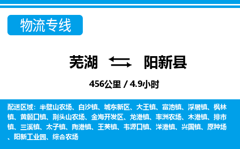 芜湖到阳新县物流公司-货运专线高效准时「丢损必赔」