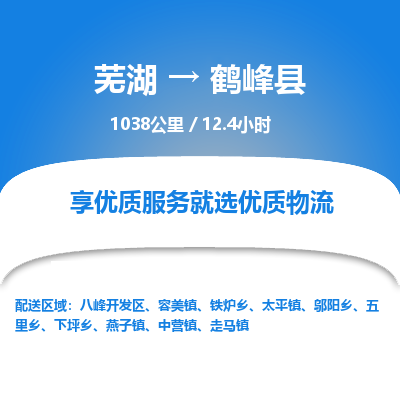 芜湖到鹤峰县物流公司-货运专线丢损必赔「多少一吨」