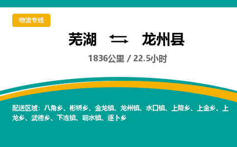 芜湖到龙州县物流公司-货运专线价格实惠「多少天到」