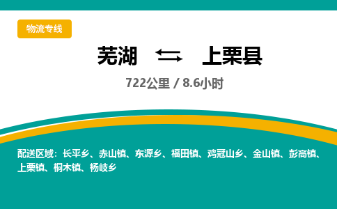 芜湖到上栗县物流公司-货运专线机动性高「快运直达」