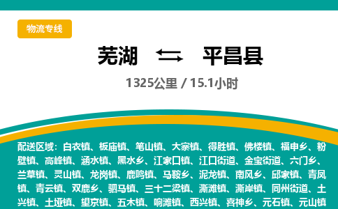 芜湖到平昌县物流公司-货运专线急速响应「急件托运」