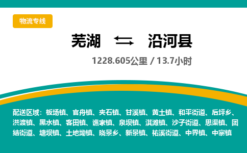 芜湖到沿河县物流公司-货运专线高效运输「价格优惠」