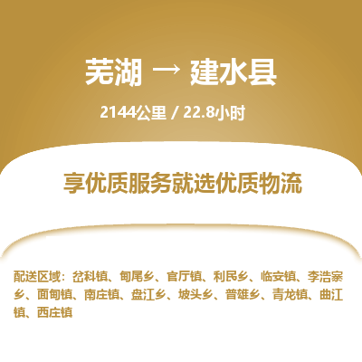 芜湖到建水县物流公司-货运专线丢损必赔「多少一吨」