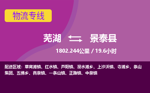 芜湖到景泰县物流公司-货运专线丢损必赔「价格优惠」