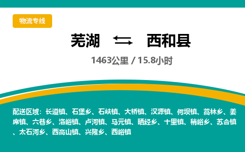 芜湖到西和县物流公司-货运专线机动性高「快运直达」