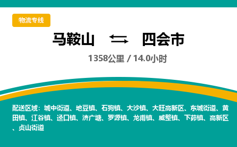 马鞍山到四会市物流公司要几天_马鞍山到四会市物流专线价格_马鞍山至四会市货运公司电话