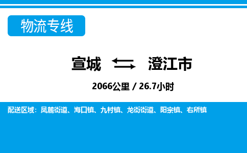 宣城到澄江市物流公司要几天_宣城到澄江市物流专线价格_宣城至澄江市货运公司电话